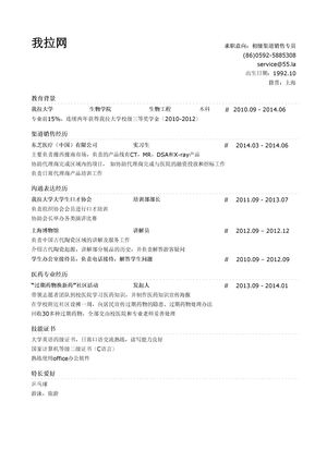 渠道销售专员简历模板（突出沟通表达经历）