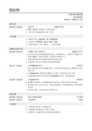 机械设计工程师简历模板（有自我评价）