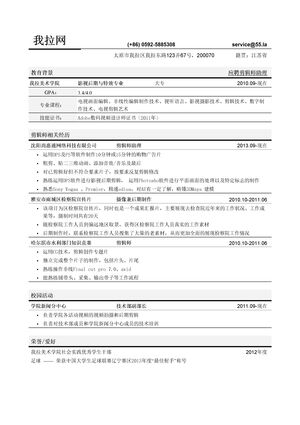 剪辑师助理简历模板