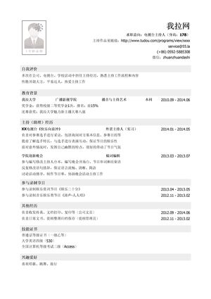 电视台主持人简历模板（应届生初级岗位）