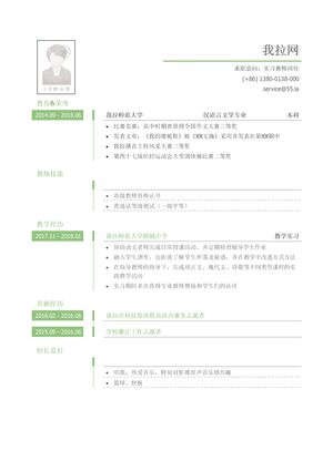 实习教师岗位个人简历模板