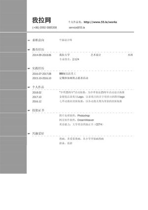 平面设计师简历模板