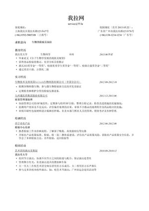 生物检验员简历模板（通用）