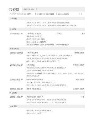 保险外勤简历模板（志愿者达人）