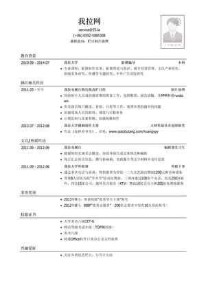 栏目制片助理简历模板（应届生初级岗位）