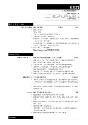 导演助理简历模板