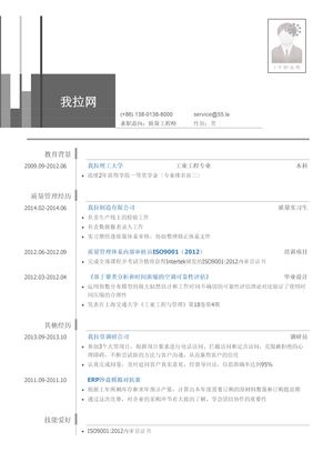 质量工程师岗位个人简历模板