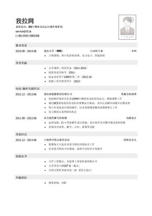 生物质电站运行操作维护岗位简历模板