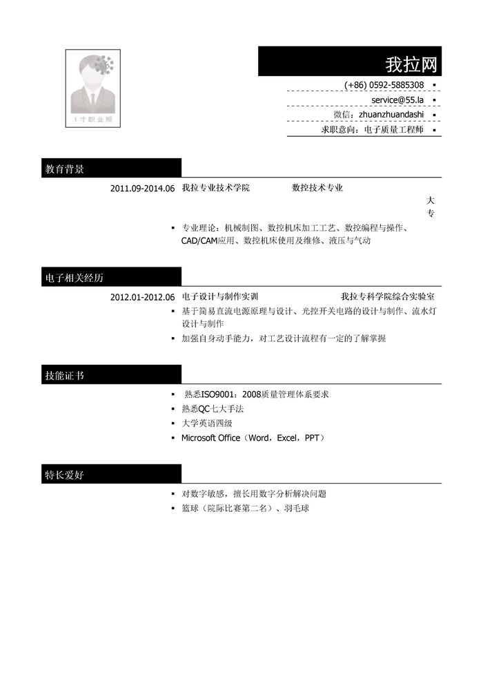 电子质量工程师简历模板