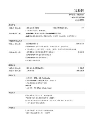 机械制图员个人简历模板