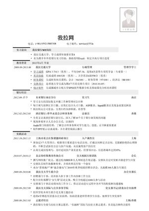 外资银行MT岗位个人简历模板
