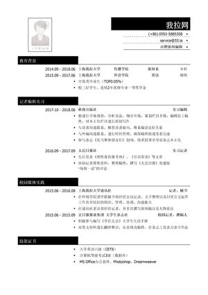 新闻编辑岗位简历模板