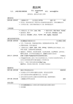 通讯技术支持工程师简历模板（应届生初级岗位）
