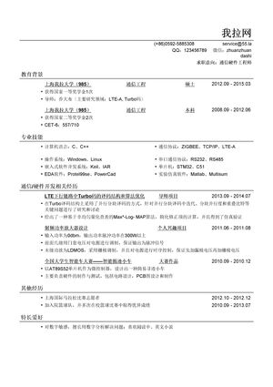 通信硬件工程师简历模板（应届生初级岗位）