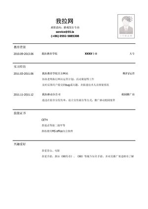 游戏发行专员简历模板