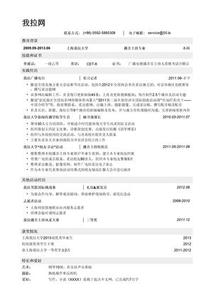 电台记者简历模板（突出技能证书，实践经历）