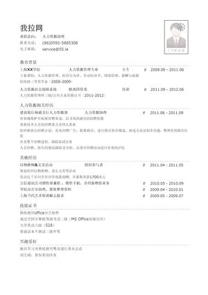 人力资源专员个人简历模板（突出社会实践）