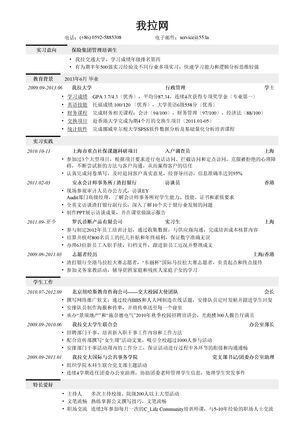 保险类管理培训生简历模板（保险组训、核保、理赔岗位同样适用）