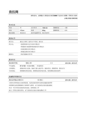 三管轮实习岗位简历模板（应届生初级岗位）