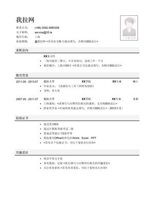 在校研究生初次找实习个人简历（无工作经验）