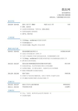风资源分析工程师简历模板（突出专业能力）