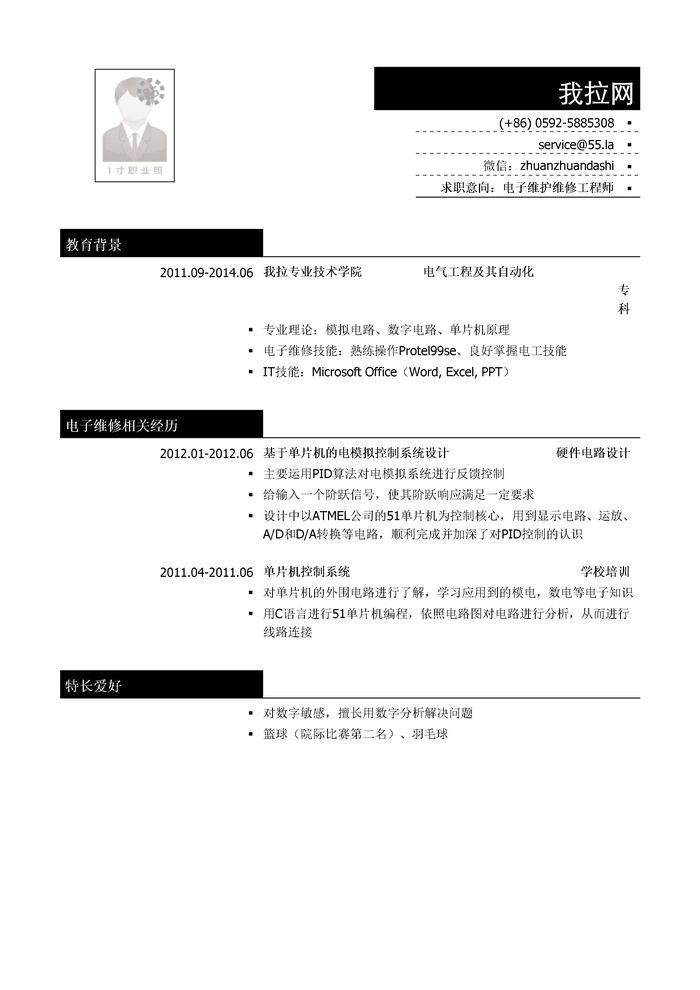 电子维护维修工程师求职简历模板