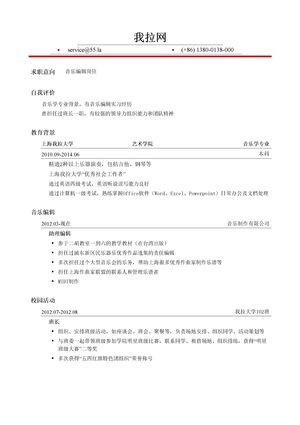 音乐编辑岗位简历模板