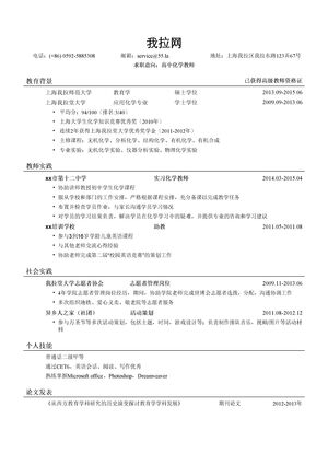 化学教师简历模板（通用）
