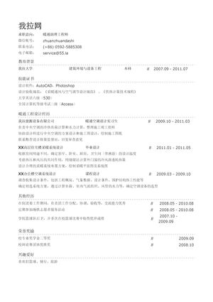 暖通助理工程师个人简历模板