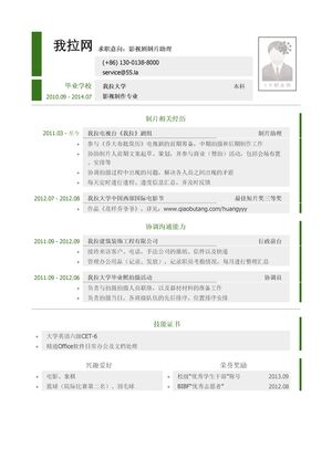 影视剧制片助理岗位个人简历模板
