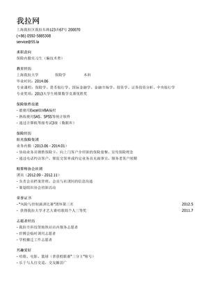 保险实习生个人简历模板（邮件版）