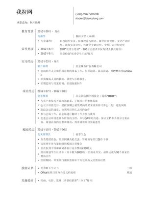 制片助理个人简历模板