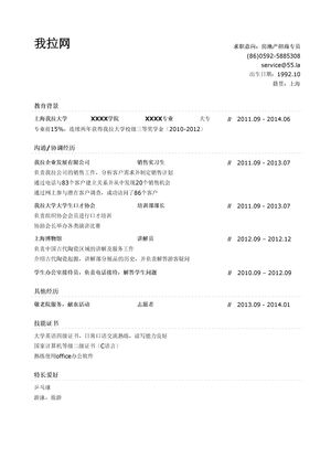 招商专员简历模板（突出沟通/协调经历）