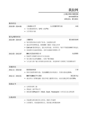 猎头顾问简历模板(有自我评价)