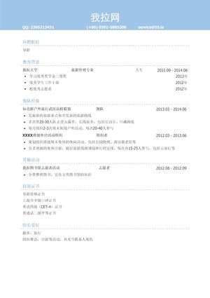 导游岗位个人简历模板