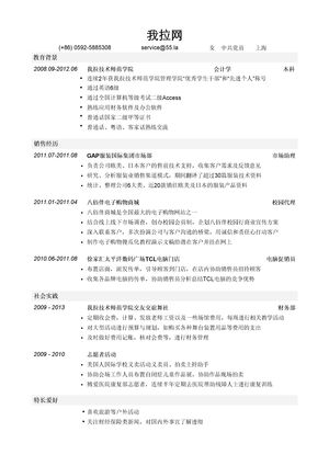 保险外勤简历模板