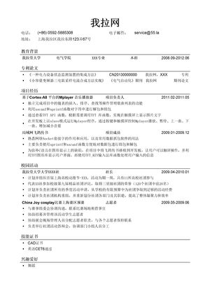 电气类简历版模板（突出专利论文）