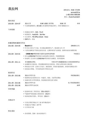 机械工程采购简历模板