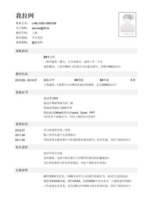 在校大学生求职简历模板