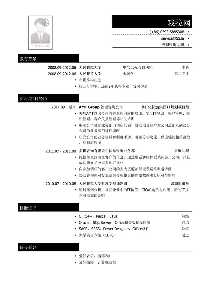 咨询助理简历模板（工科金融双学位）