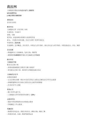音乐实习个人简历模板（邮件版）