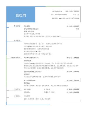 光伏电站运行操作维护人员简历模板（突出专业能力）