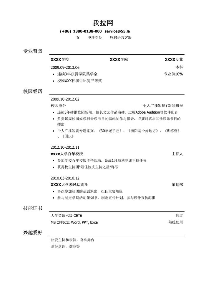 客服简历模板（通用）