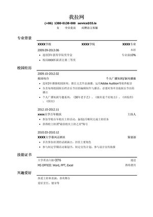 客服简历模板（通用）