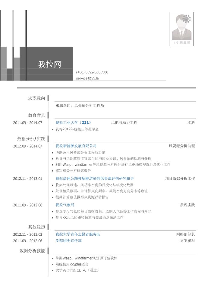 风资源分析工程师个人简历模板