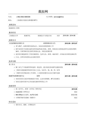 机械质检工程师岗位简历模板