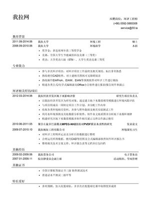环境影响评价工程师/环评工程师简历模板（应届生初级岗位）