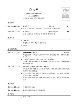 投行分析员简历模板