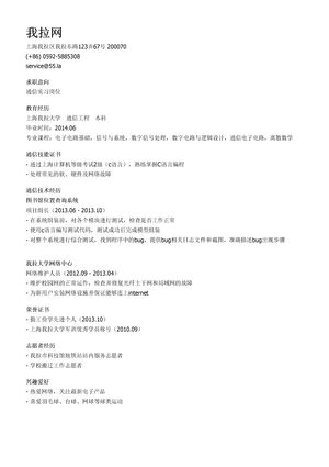 通信实习个人简历模板（邮件版）