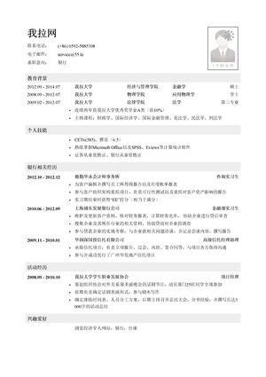 内资行总行分行统招生/内资行总行分行管培生简历模板（应届生初级岗位）